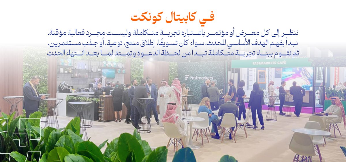 إدارة وتنظيم المعارض والمؤتمرات